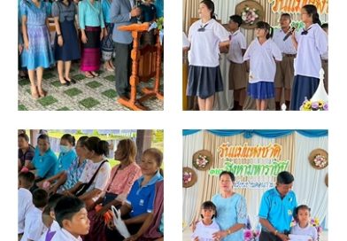 กิจกรรมวันแม่แห่งชาติ “68”